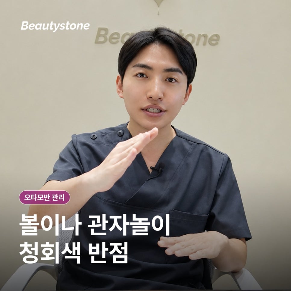 광화문 오타모반 관리, 기미와 어떻게 다르게 접근할까요? 관련 이미지 4