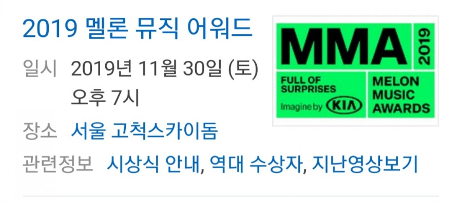 MMA 멜론 뮤직 어워드 시상식, 올해의 대표 아티스트 10인 시상식 정보 관련 이미지 1