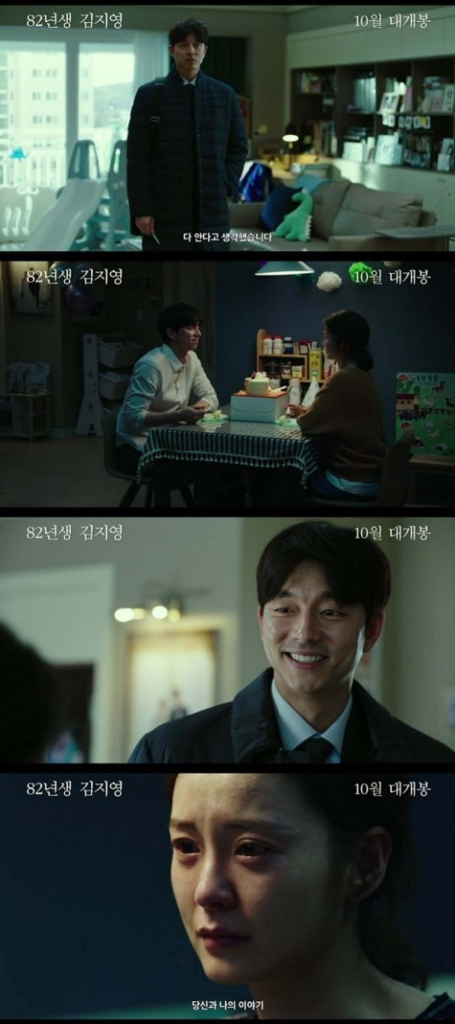 82년생 김지영 세계 진출, 영화 예매율 조커 제치고 1위 근황 관련 이미지 5