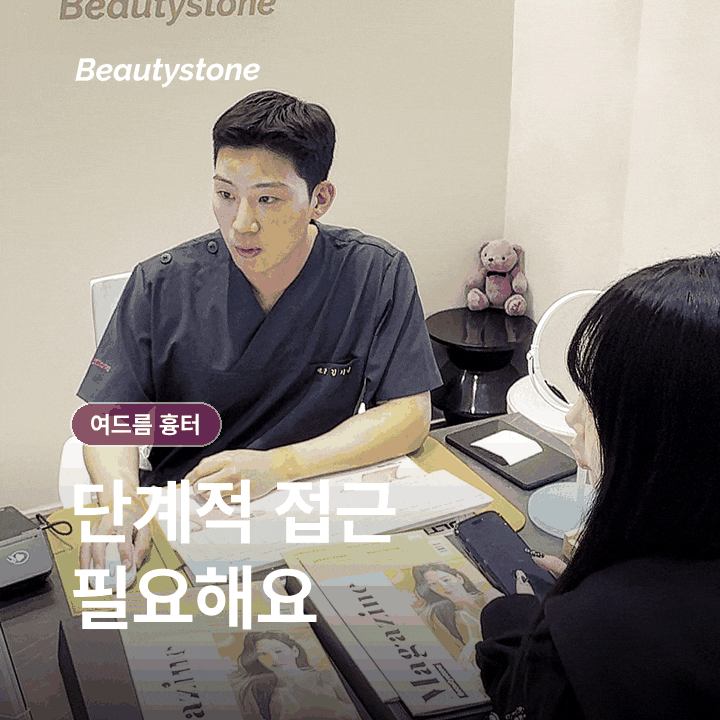 여드름 흉터 치료, 패인 모양에 따라 방법이 달라지는 이유 관련 이미지 6