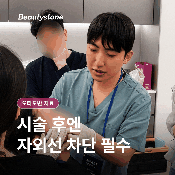 얼굴 푸른 점 오타모반 치료, 레이저 원리와 횟수&middot;시술 후 관리 관련 이미지 7