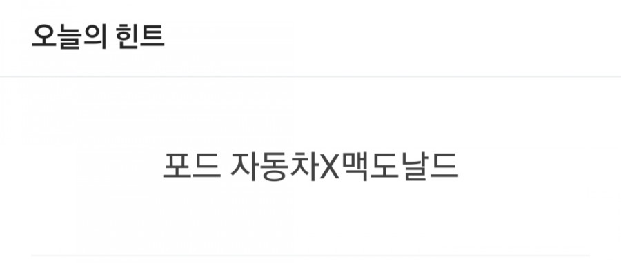 잼라이브 오늘의 힌트(2/12) 수요일 관련 이미지 1