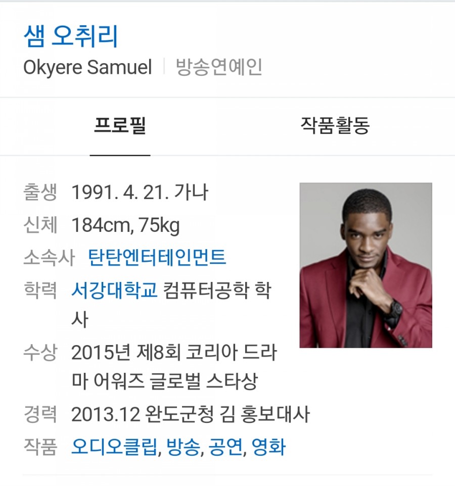 샘 오취리, 의정부고 관련 이미지 1