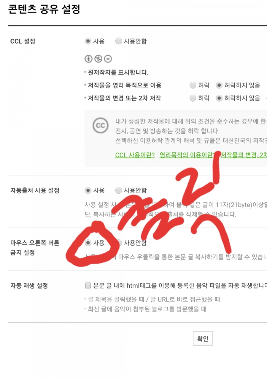 간단하게 블로그 글자 복사금지 하는 방법, 우클릭 금지 시키기 관련 이미지 4