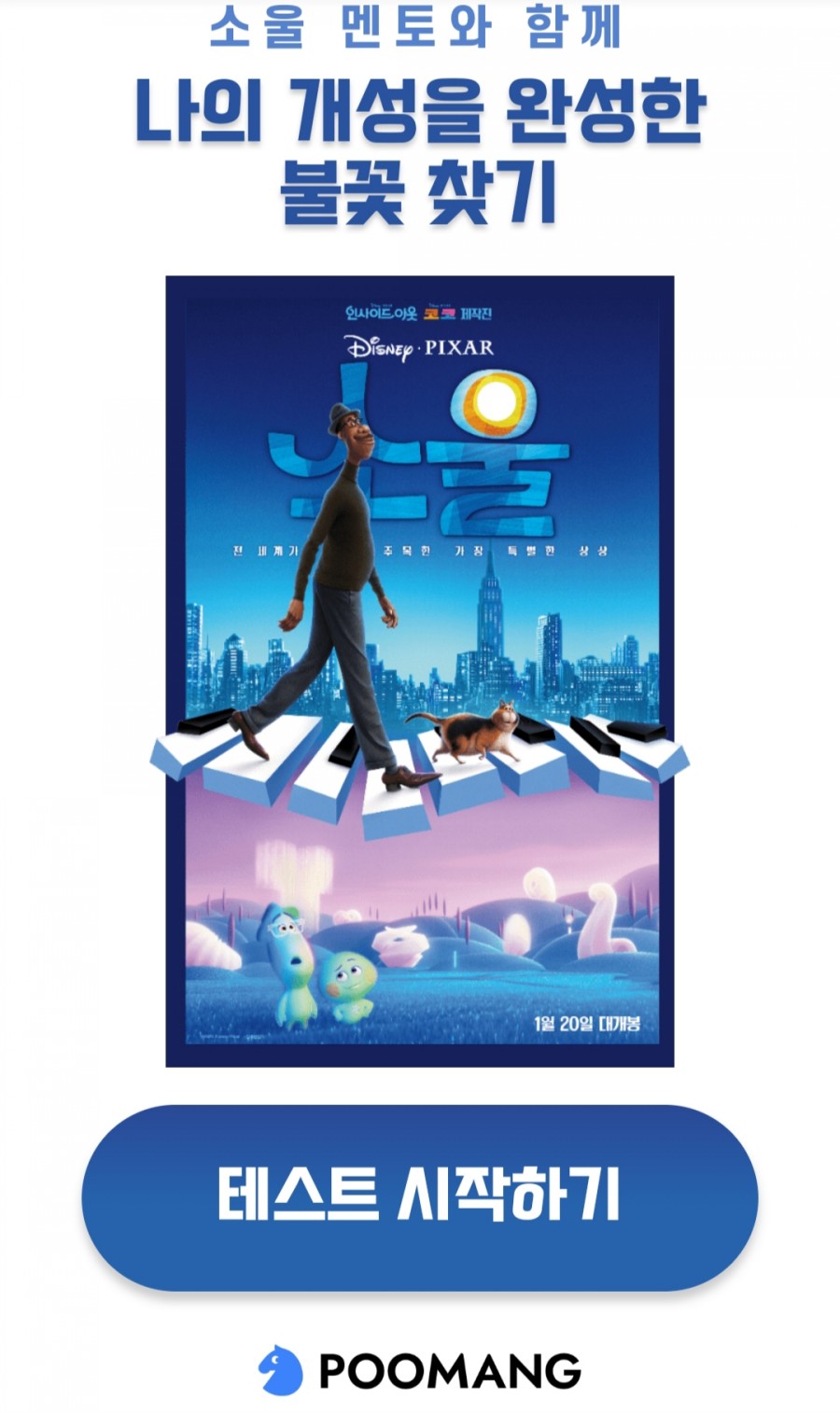 소울 테스트, 나의 관련 이미지 1