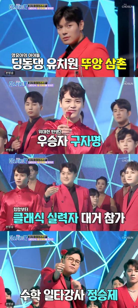 미스터트롯, 첫방송부터 시청률 14.2%달성! 관련 이미지 6