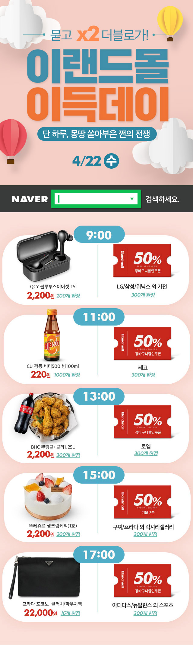 이랜드몰 이득데이, 최대 관련 이미지 2
