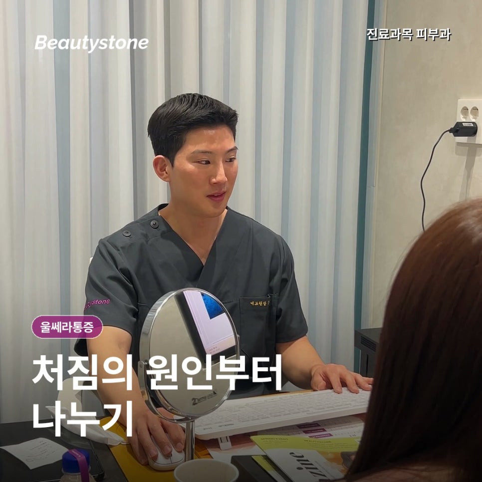 울쎄라 통증, 600샷이면 300샷보다 두 배 아플까? 관련 이미지 5