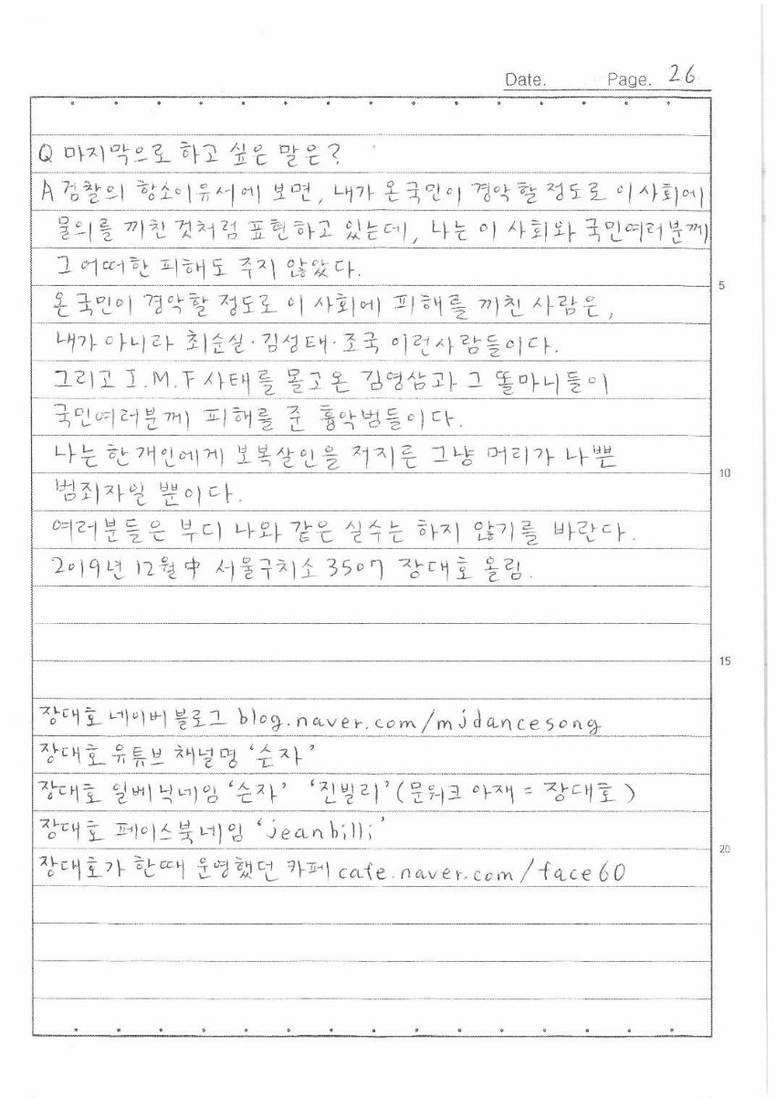'한강 몸통 시신사건' 장대호, 옥중서신 28p(전문) 관련 이미지 14