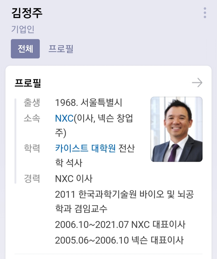 넥슨 창업자 김정주 사망, 향년 54세.. 관련 이미지 1