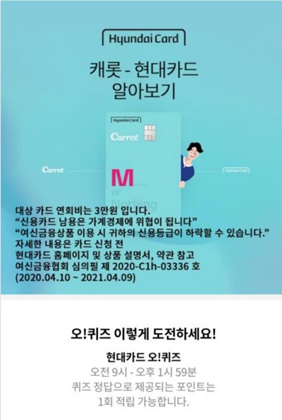 캐롯현대카드, 오퀴즈 모든 정답 공개(실시간) 관련 이미지 1