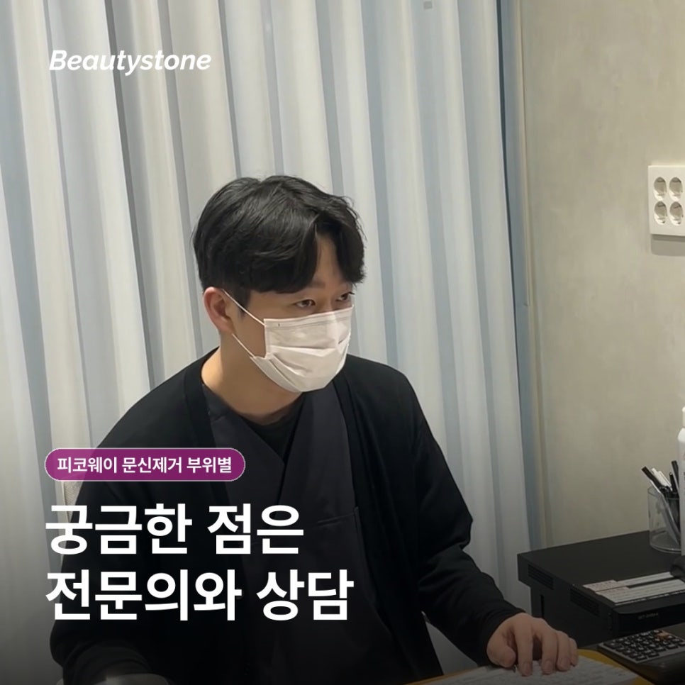 피코웨이 문신제거 부위별 통증 차이, 팔&middot;발목&middot;등은 왜 다르게 볼까요? 관련 이미지 14