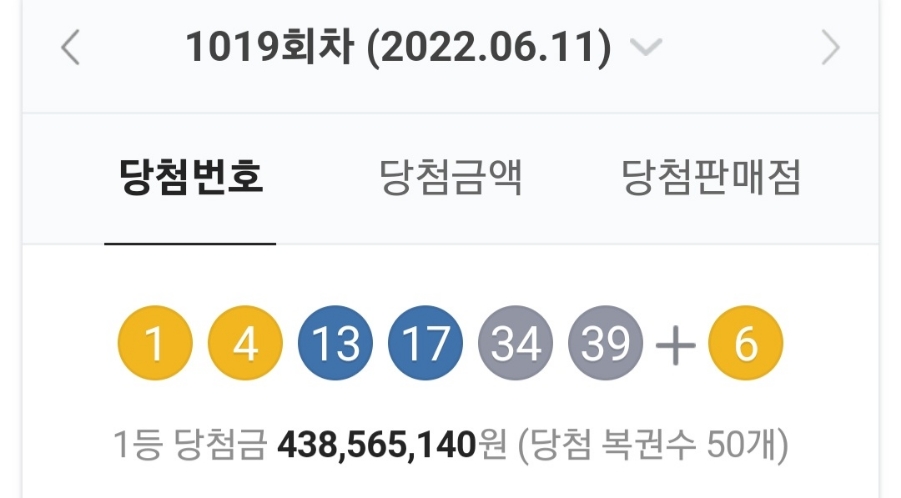 1019회차 로또 당첨번호 조회, 1등 50명 1등 당첨금은 얼마? 관련 이미지 1