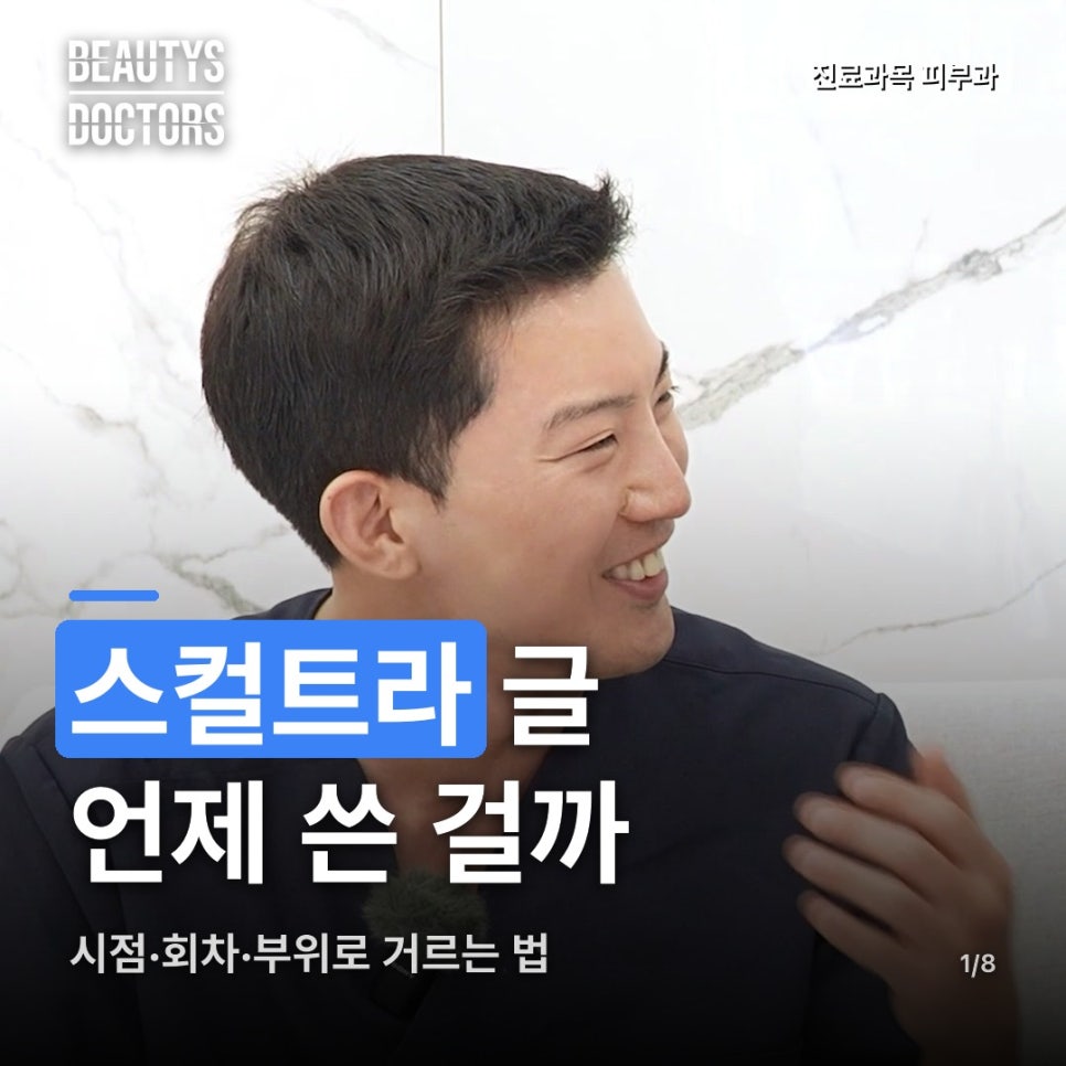 스컬트라 후기, 다음 날 쓴 글과 몇 달 뒤 쓴 글은 왜 다를까? 관련 이미지 1