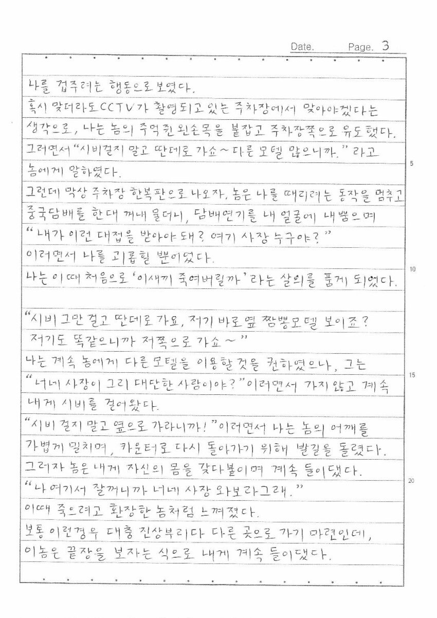'한강 몸통 시신사건' 장대호, 옥중서신 15p 분량. 관련 이미지 6