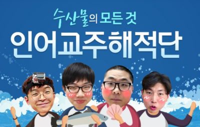 인어교주해적단, 관련 이미지 3