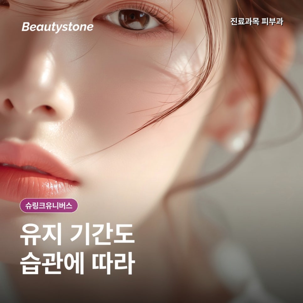 슈링크유니버스 리프팅, 3회 패키지보다 먼저 봐야 하는 것 관련 이미지 7