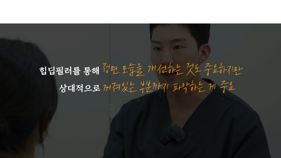 홍대 피부과 힙딥 + 엉덩이 필러로 길어진 다리 라인 관련 이미지 3