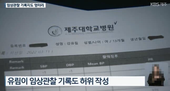 제주도 간호사, 13개월 여아 과실치사 사망 사건(+요약) 관련 이미지 4