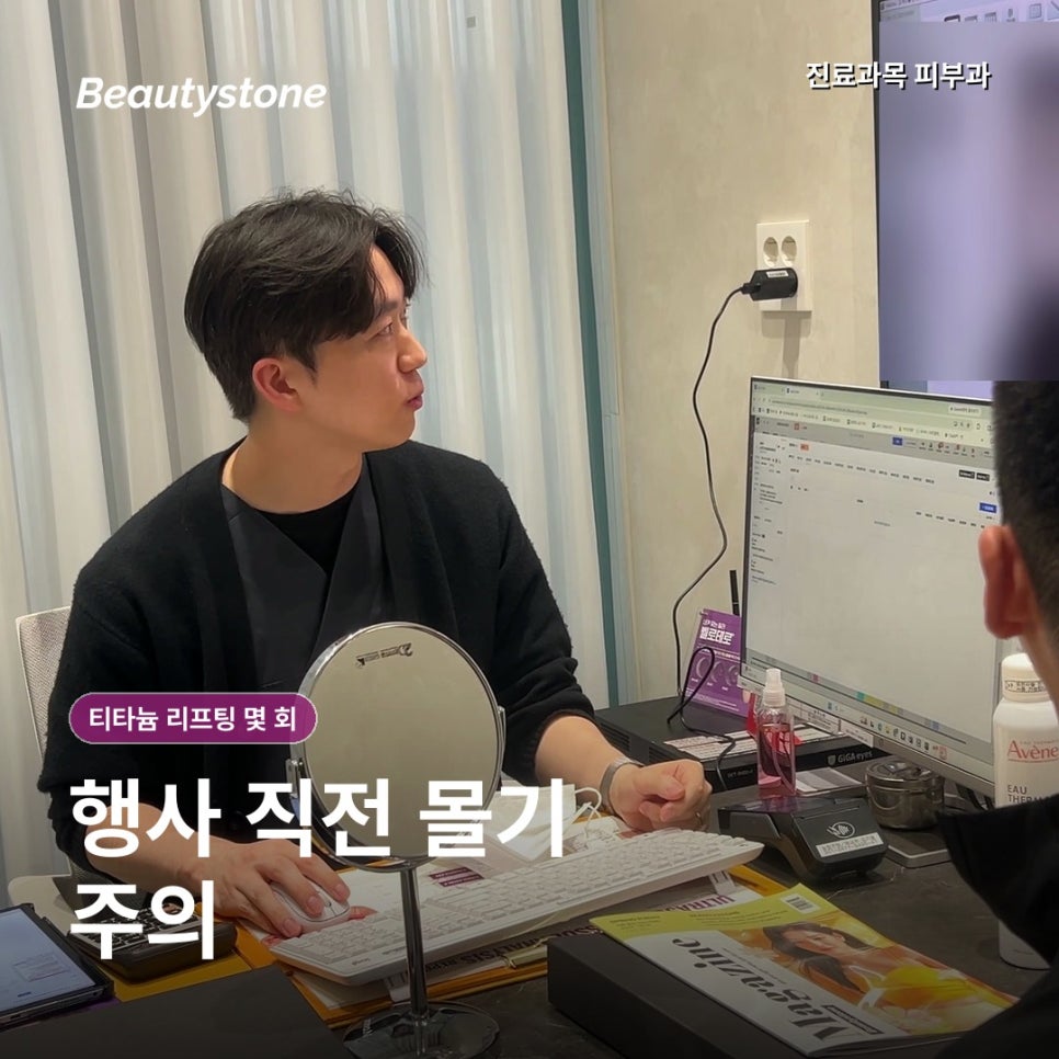 티타늄 리프팅 효과는 언제 나타나고, 유지기간은 얼마나 갈까? 관련 이미지 6