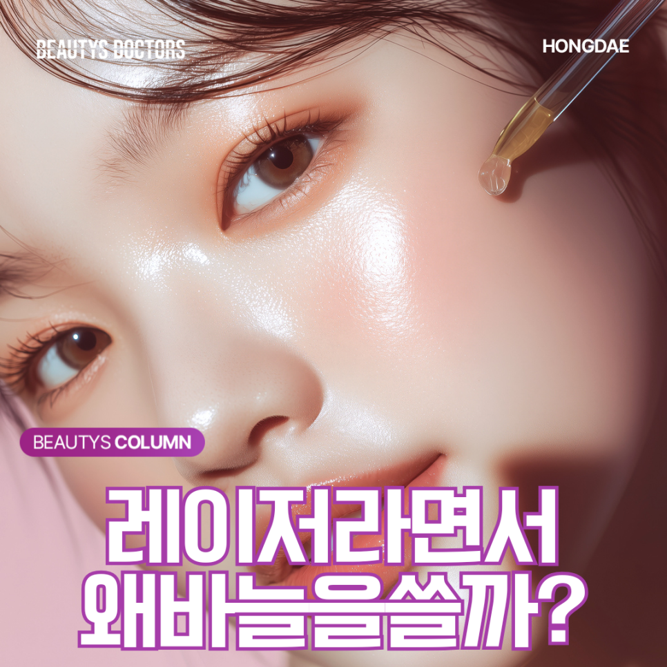 시크릿레이저, 이름은 레이저인데 왜 바늘 이야기가 나올까? 관련 이미지 1