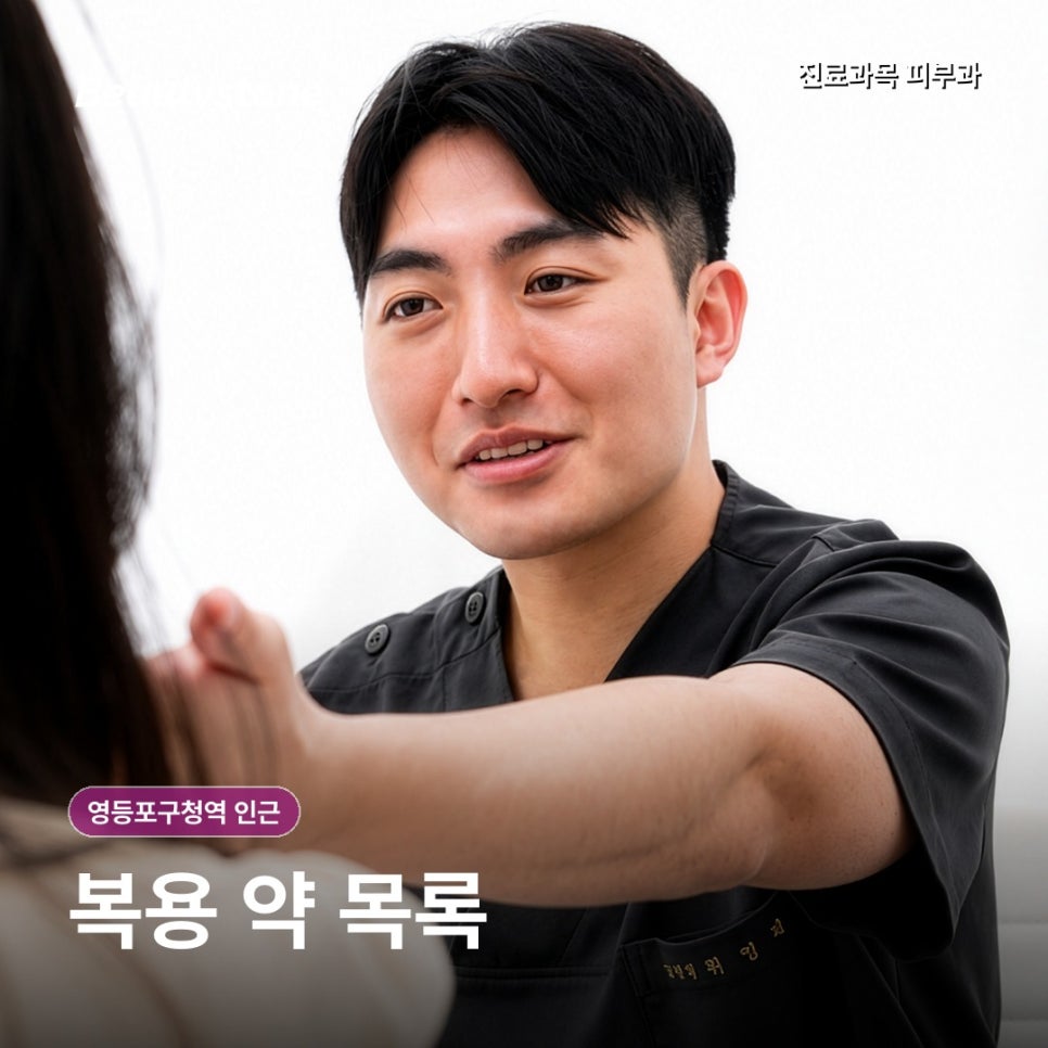 영등포구청역 피부과 인근(진료과목 피부과),추천보다 먼저 확인할 기준 관련 이미지 6