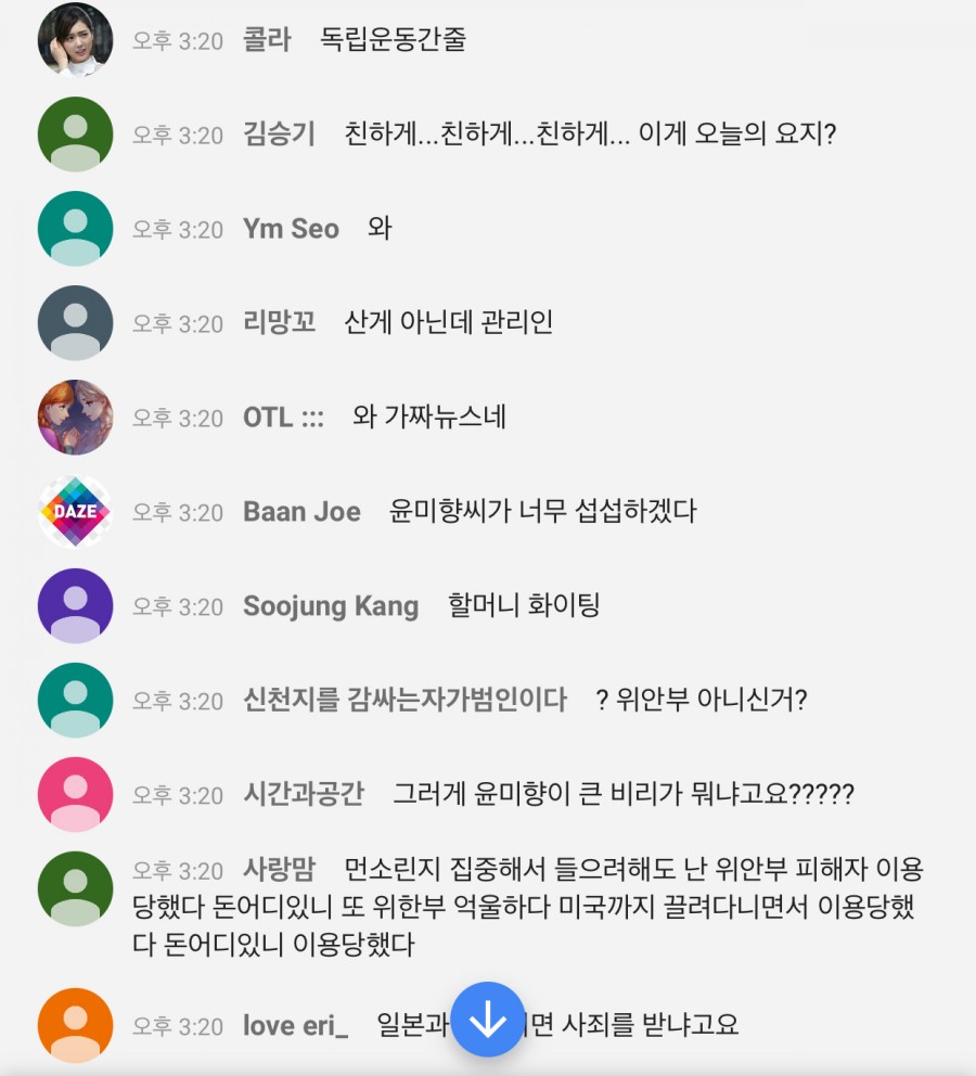 '충격적인' 이용수 할머니 기자회견, 댓글 반응 모음..(요약) 관련 이미지 7