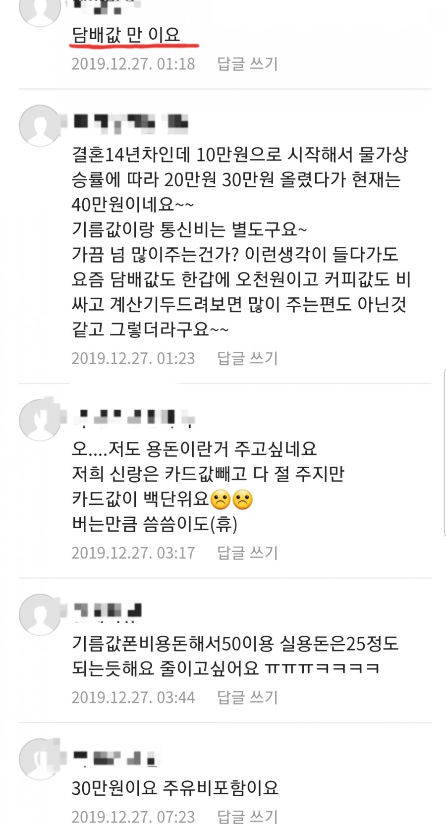 남편 용돈 얼마나 주나요? 관련 이미지 11