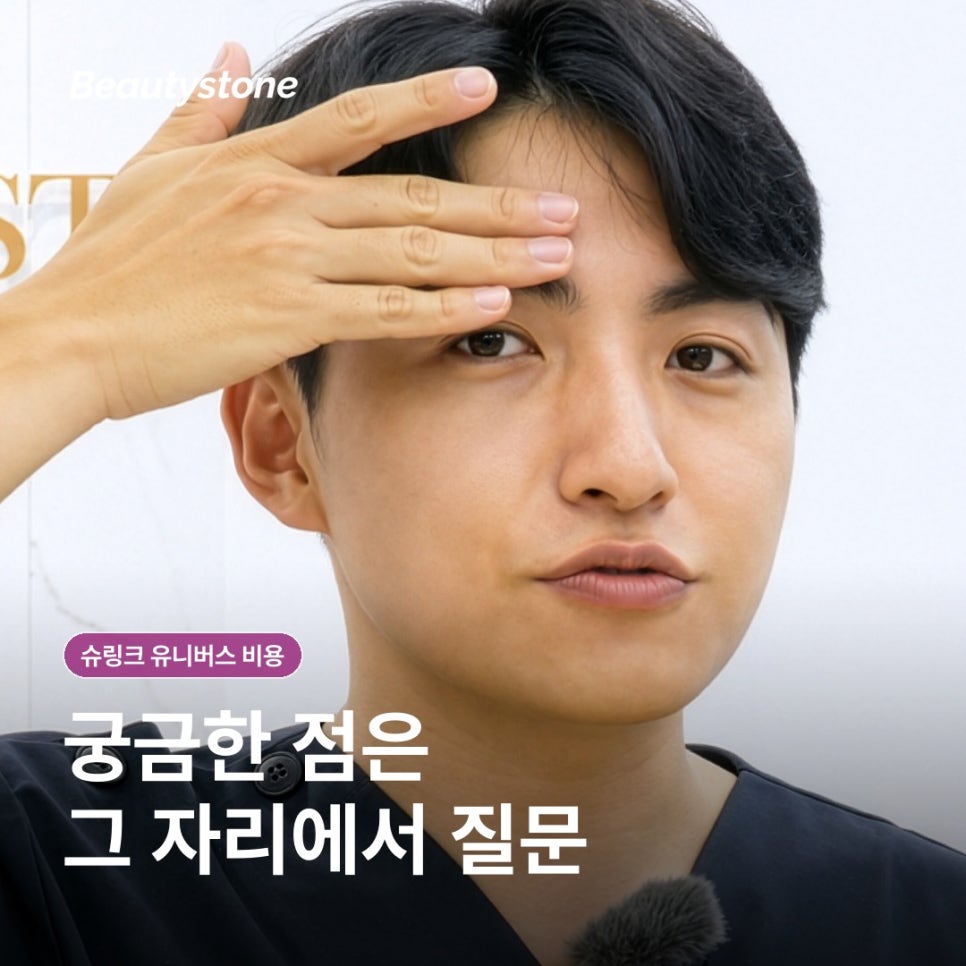 슈링크 유니버스 비용, 상담 전에 확인하면 좋은 것들 관련 이미지 7