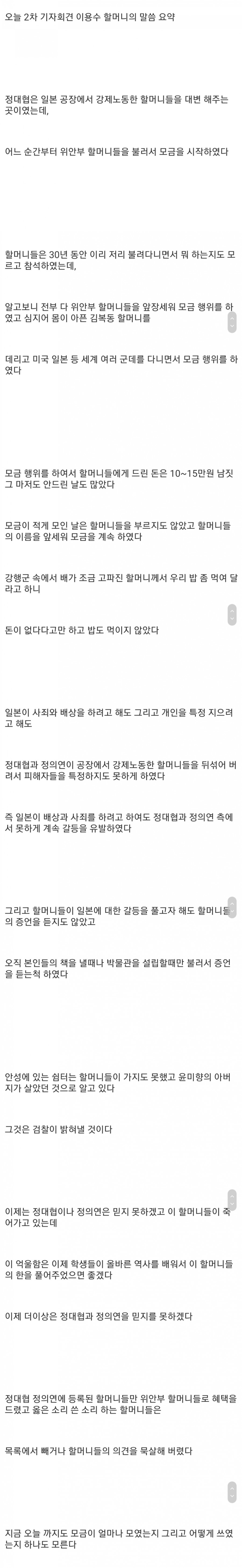 '충격적인' 이용수 할머니 기자회견, 댓글 반응 모음..(요약) 관련 이미지 24