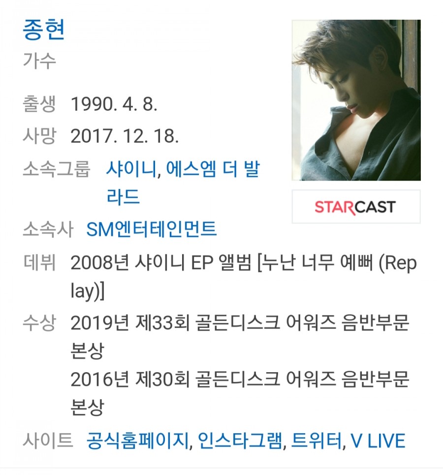 샤이니 종현, 추모 2주기 관련 이미지 1