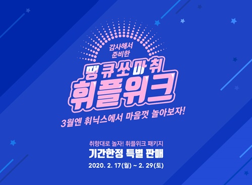 휘닉스 휘플위크, 캐시슬라이드 초성 정답 공개 관련 이미지 1