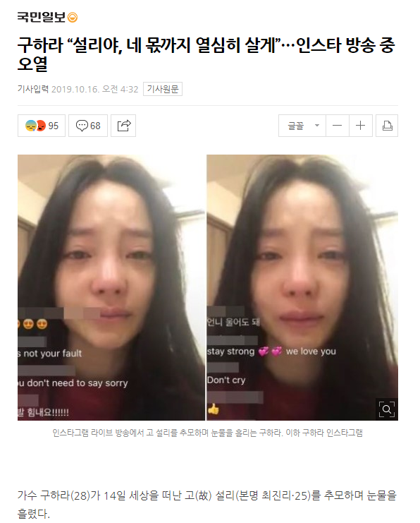 카라 구하라 자택서 사망..충격! 마지막 SNS 논란 관련 이미지 5