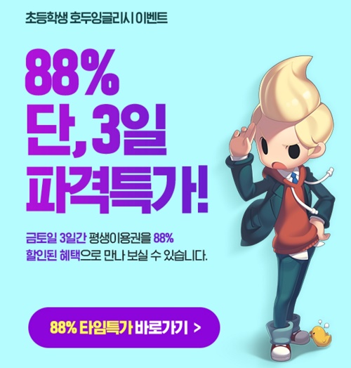 초등학생 호두 잉글리시, 캐시슬라이드 초성퀴즈 정답 공개 관련 이미지 1
