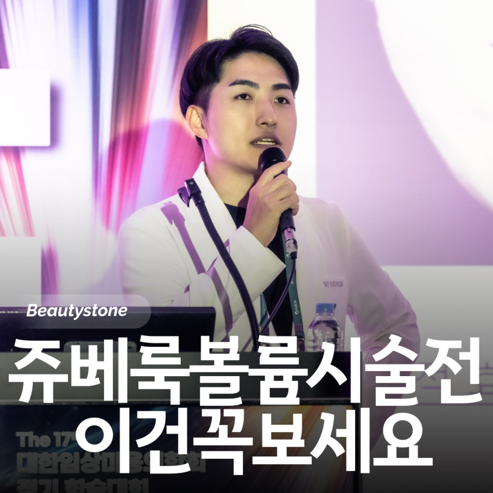 쥬베룩볼륨 효과 제대로 보려면? 결절 원인과 예방 포인트 관련 이미지 1