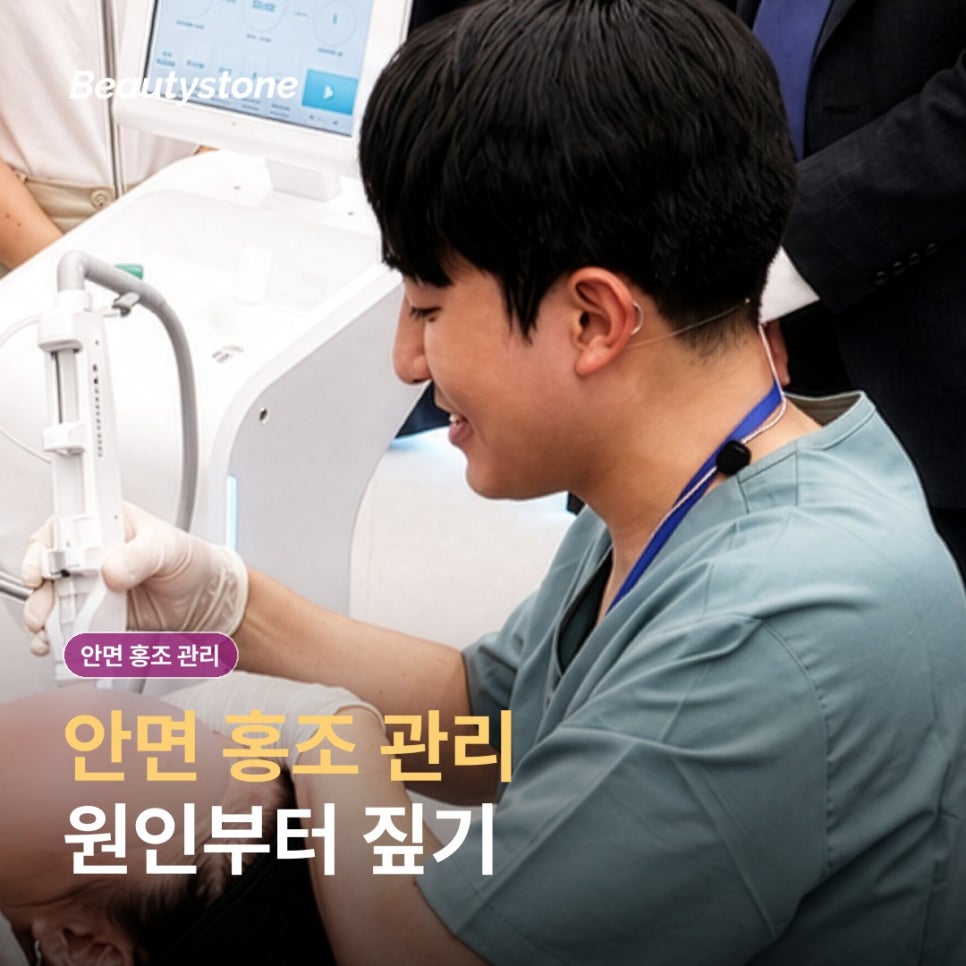 안면 홍조 관리 전 알아둘 생활 습관과 진료 기준 관련 이미지 1