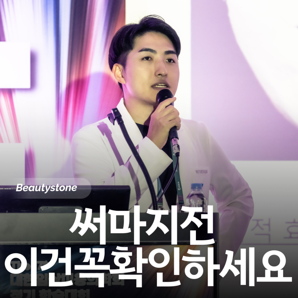 이대 피부과 써마지, 효과 느끼는 시기와 통증 솔직하게 말씀드립니다 관련 이미지 1