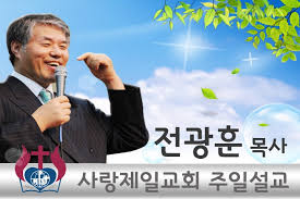 박원순, 전광훈 목사 관련 이미지 5