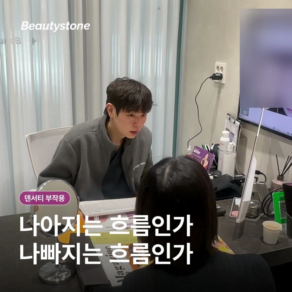 마포구청 덴서티 부작용, 화상과 볼패임은 왜 생길까요? 관련 이미지 6