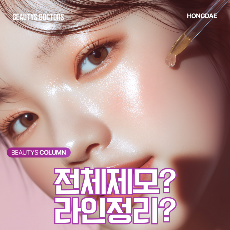 턱수염 레이저 제모, 전체 정리와 라인 정리 뭐가 다를까? 관련 이미지 1