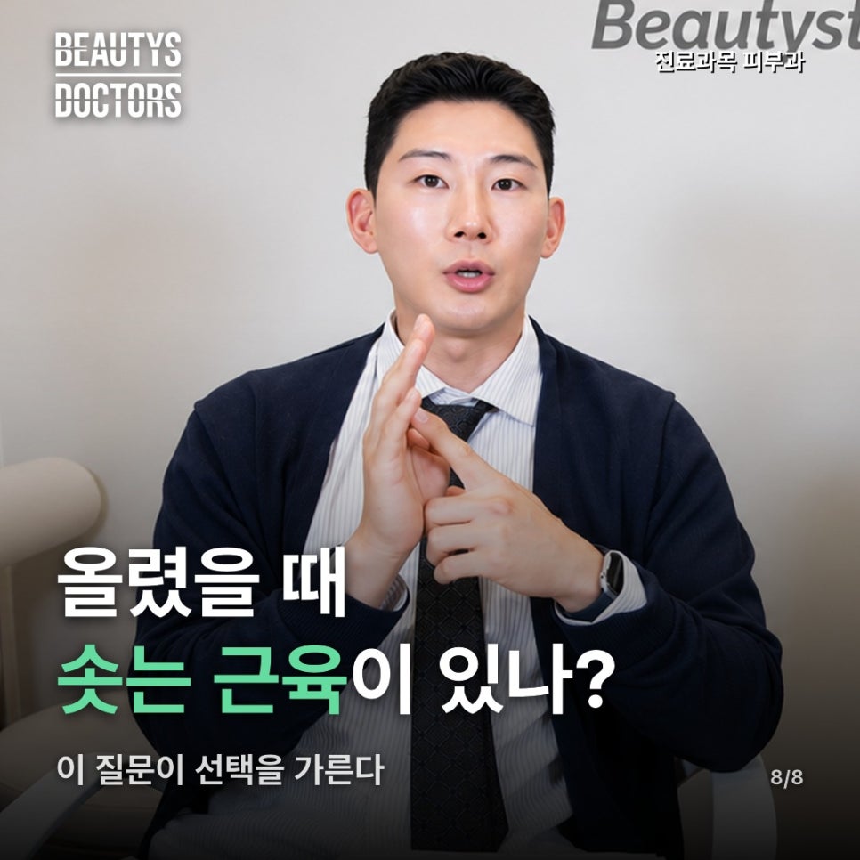 승모근보톡스, 맞으면 어깨 힘이 빠질까? 관련 이미지 5