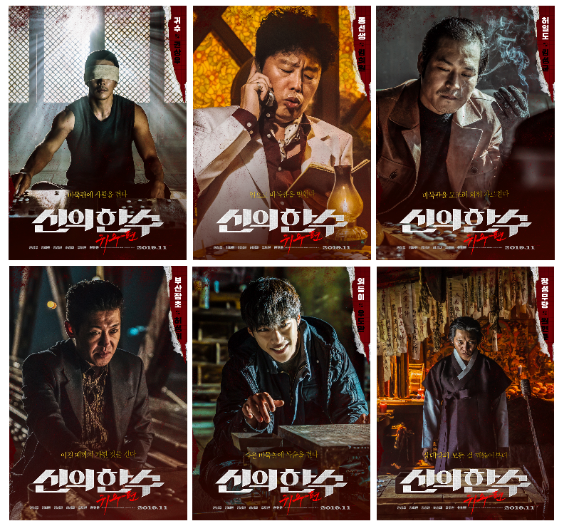 영화 신의한수 귀수편 감상 후기 관련 이미지 2