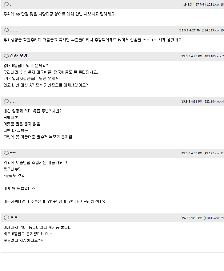 논문 제1저자 조국 딸 조민 성적공개, 고교 성적 8등급 충격... 각 사이트 반응 관련 이미지 5