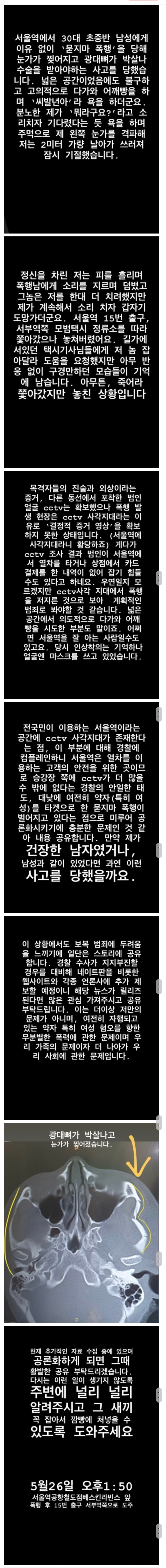 서울역 묻지마 폭행, 피해자 입장(전문) 관련 이미지 3