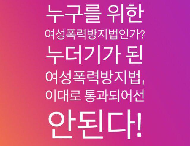 여성폭력방지법 시행, 성차별 논란.. 도대체 무슨 법이길래? 관련 이미지 6