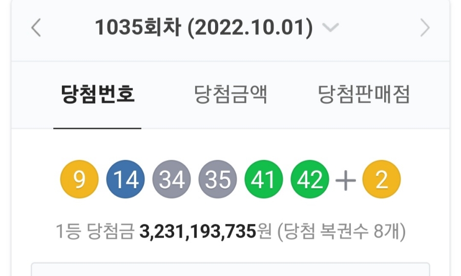 1035회차 로또 당첨 번호 조회, 1등 당첨 금액은? 관련 이미지 1