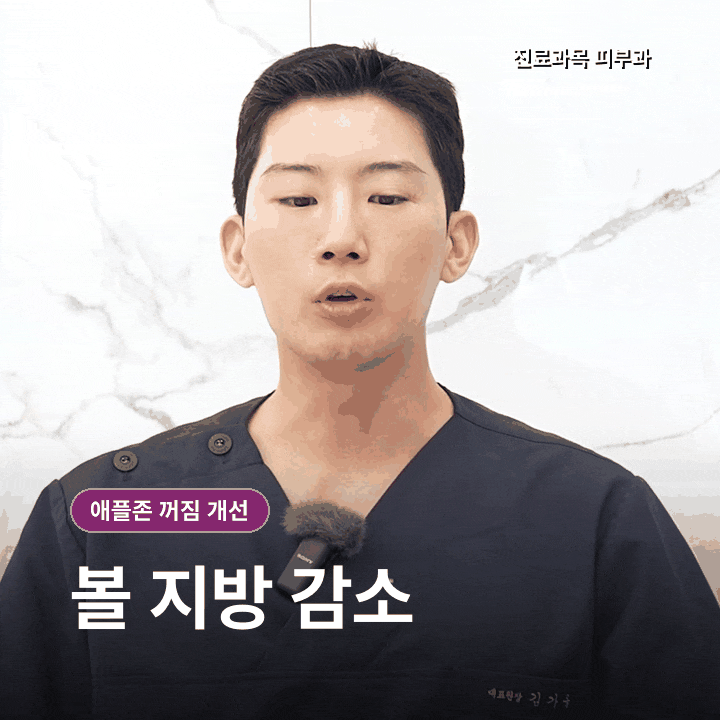 애플존 볼 꺼짐, 얼굴 지방이 빠질 때, 필러와 콜라겐 부스터 차이 관련 이미지 3