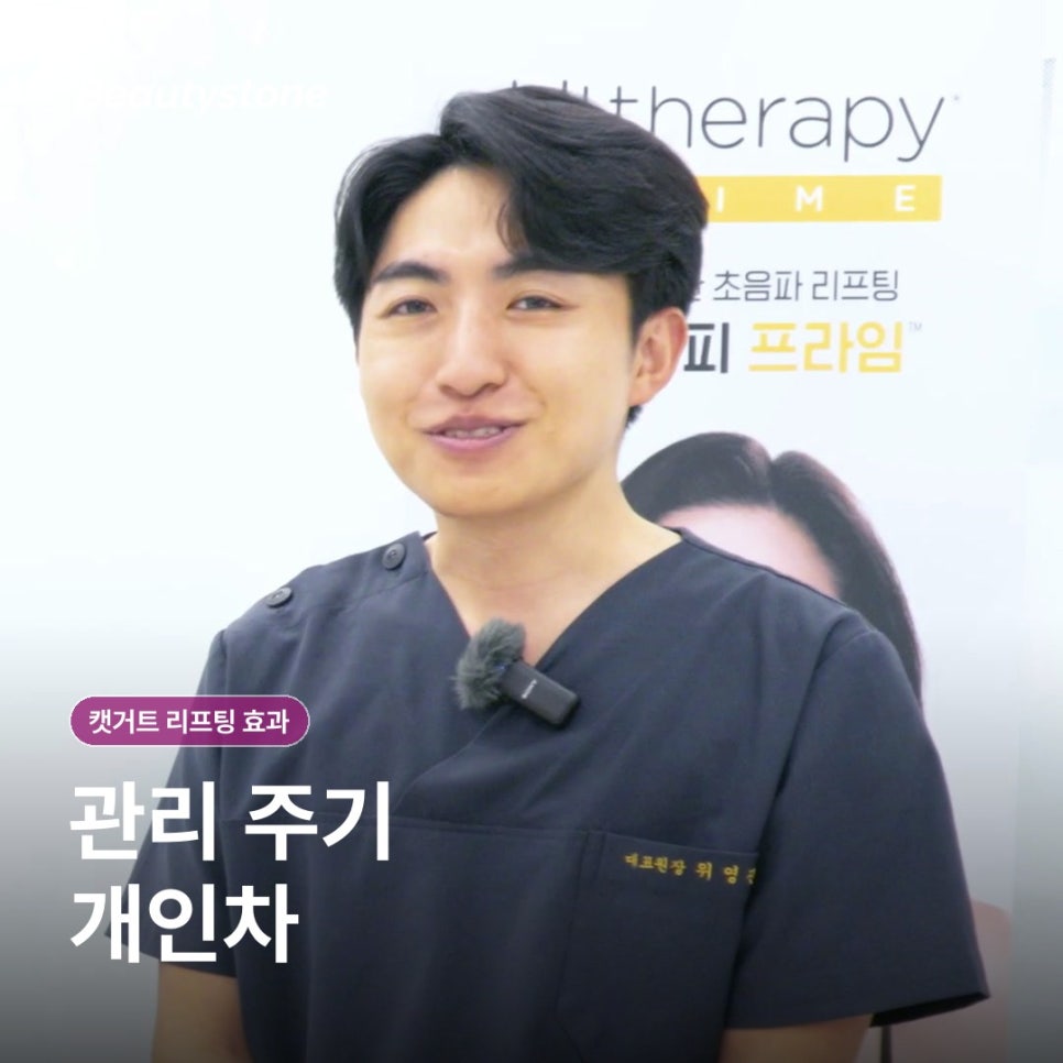 신촌 캣거트 리프팅 효과, 당김과 유지 기간은 어떻게 볼까요? 관련 이미지 13