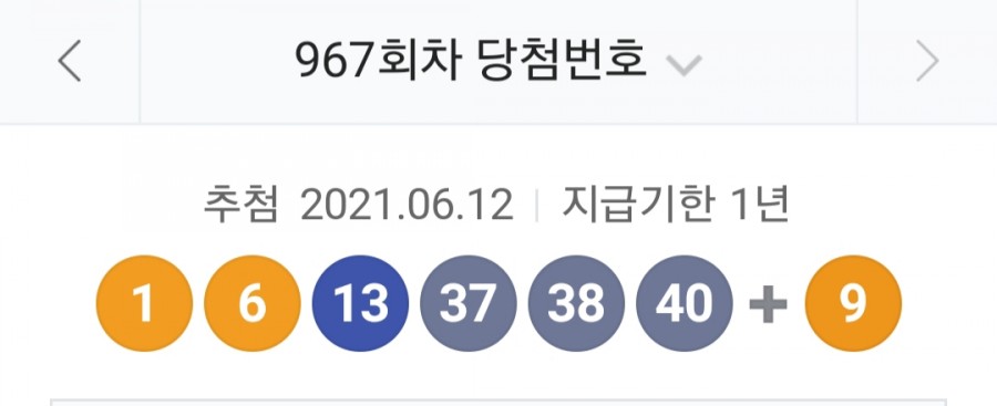 967회 로또 당첨번호조회, 1등 관련 이미지 1