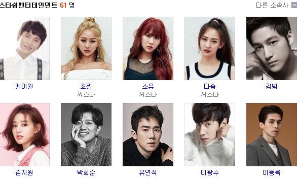 프듀 투표조작 기획사, 에잇디, 울림, 스타쉽 엔터테이먼트! 소속 연예인은 누구? 관련 이미지 1
